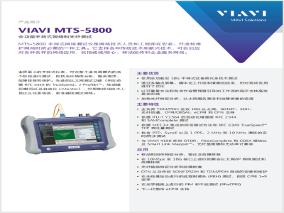 VIAVI MTS-5800手持网络测试仪