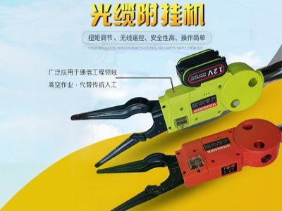 QT-1100光缆附挂机